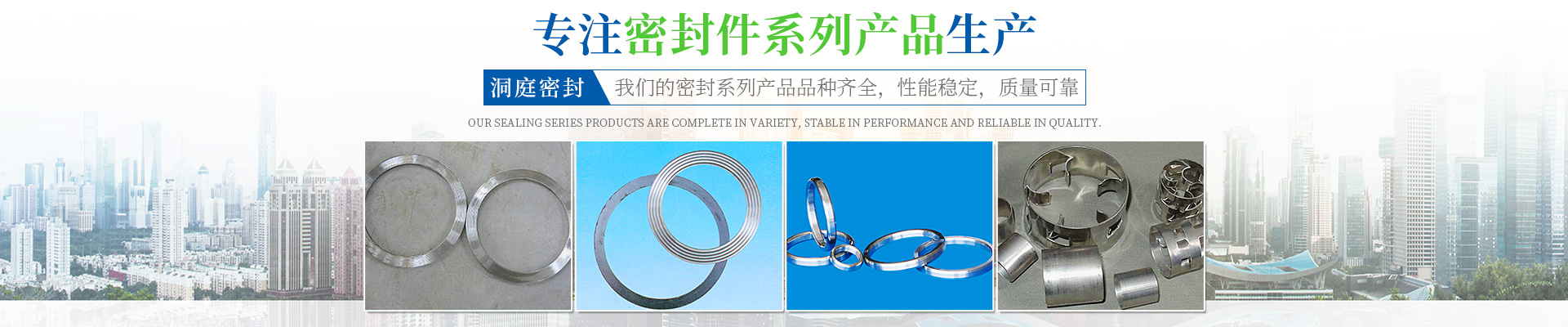 岳陽(yáng)市洞庭密封材料有限公司_岳陽(yáng)密封件系列產(chǎn)品生產(chǎn)銷售 岳陽(yáng)市洞庭密封材料有限公司_岳陽(yáng)密封件系列產(chǎn)品生產(chǎn)銷售